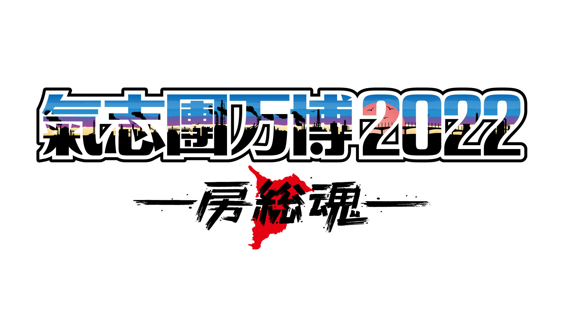 http://demon-kakka.jp/information/banpaku2022_logo.jpg